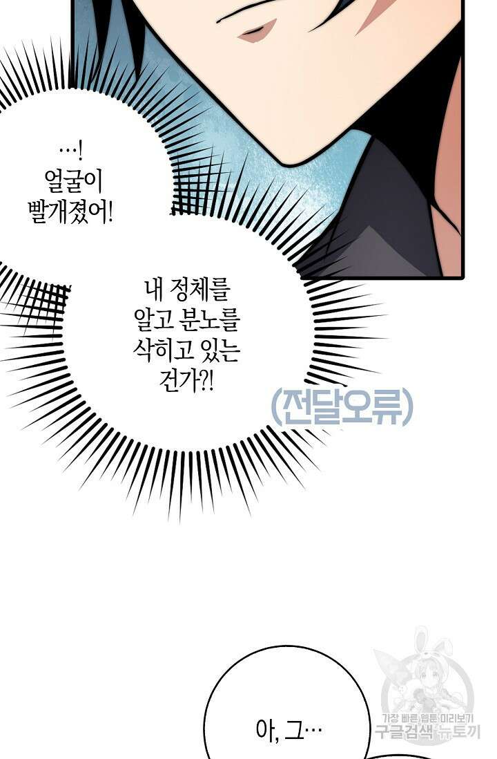 마왕 전용 사기 시스템 23화 11