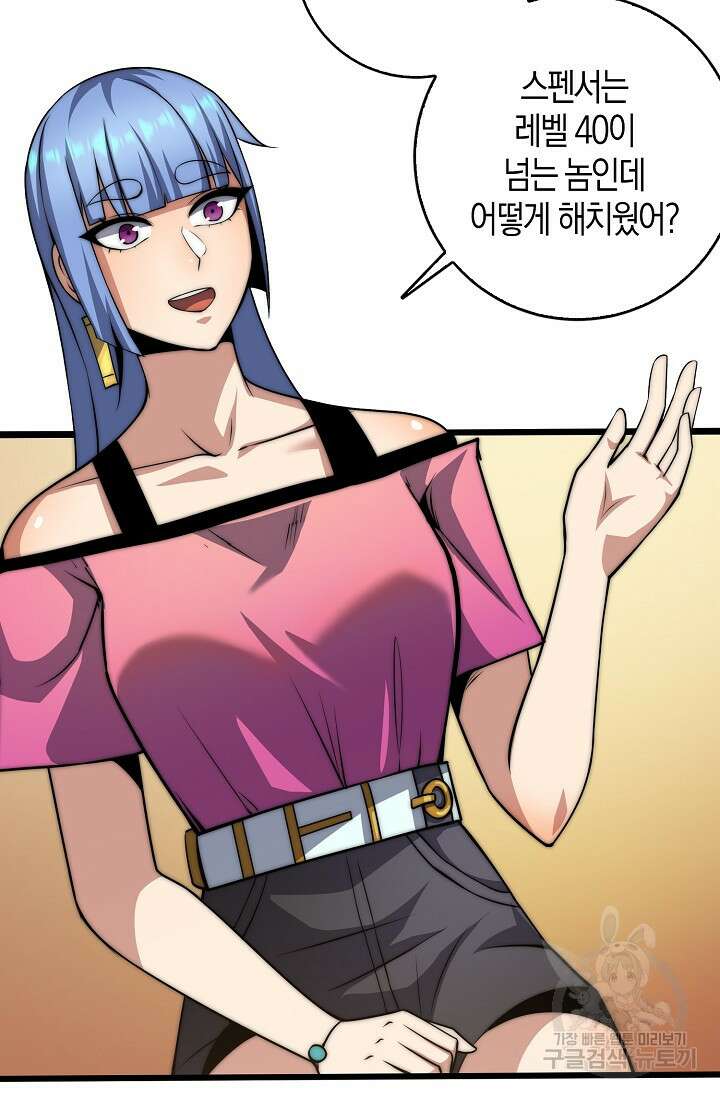 마왕 전용 사기 시스템 23화 12