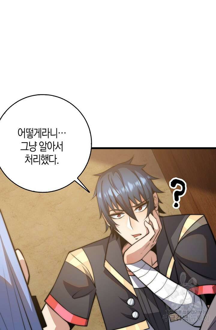마왕 전용 사기 시스템 23화 13