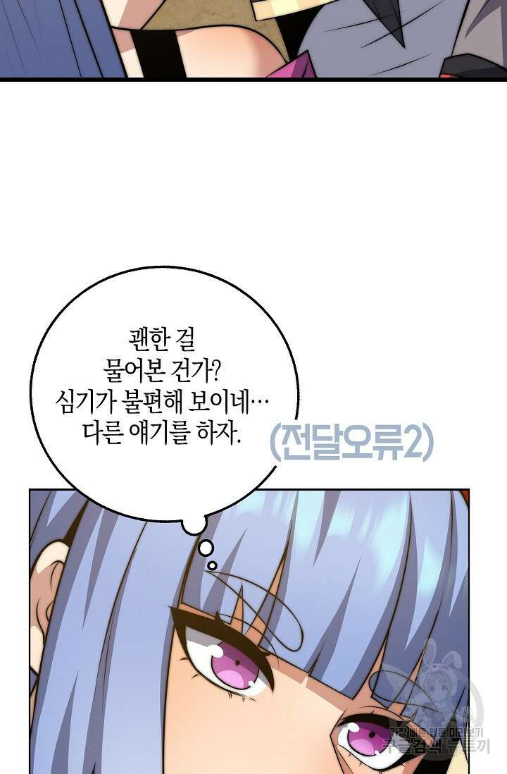 마왕 전용 사기 시스템 23화 14