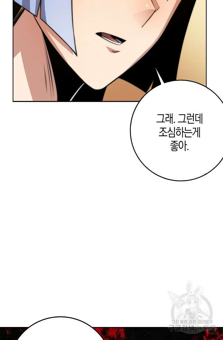 마왕 전용 사기 시스템 23화 15