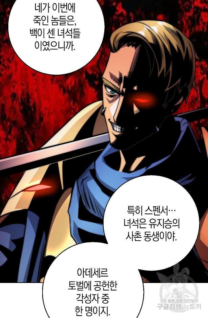 마왕 전용 사기 시스템 23화 16
