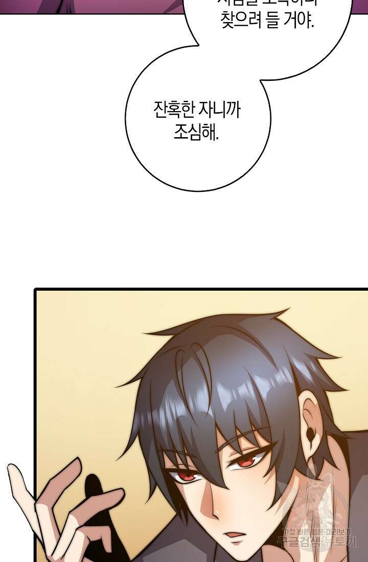 마왕 전용 사기 시스템 23화 18