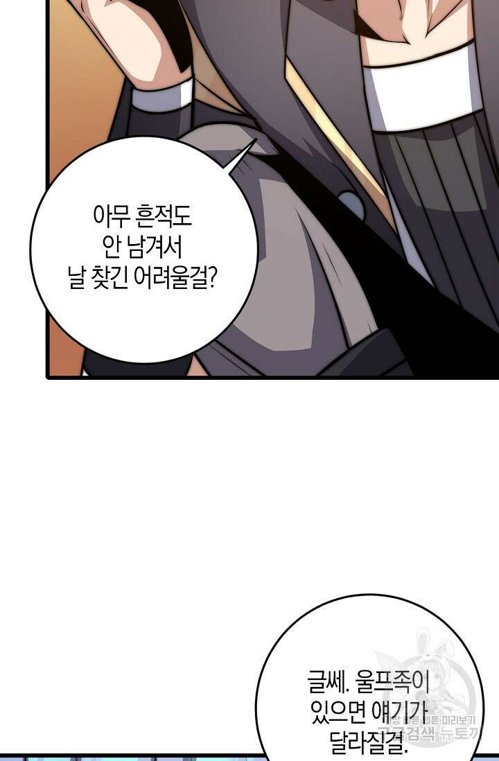 마왕 전용 사기 시스템 23화 19