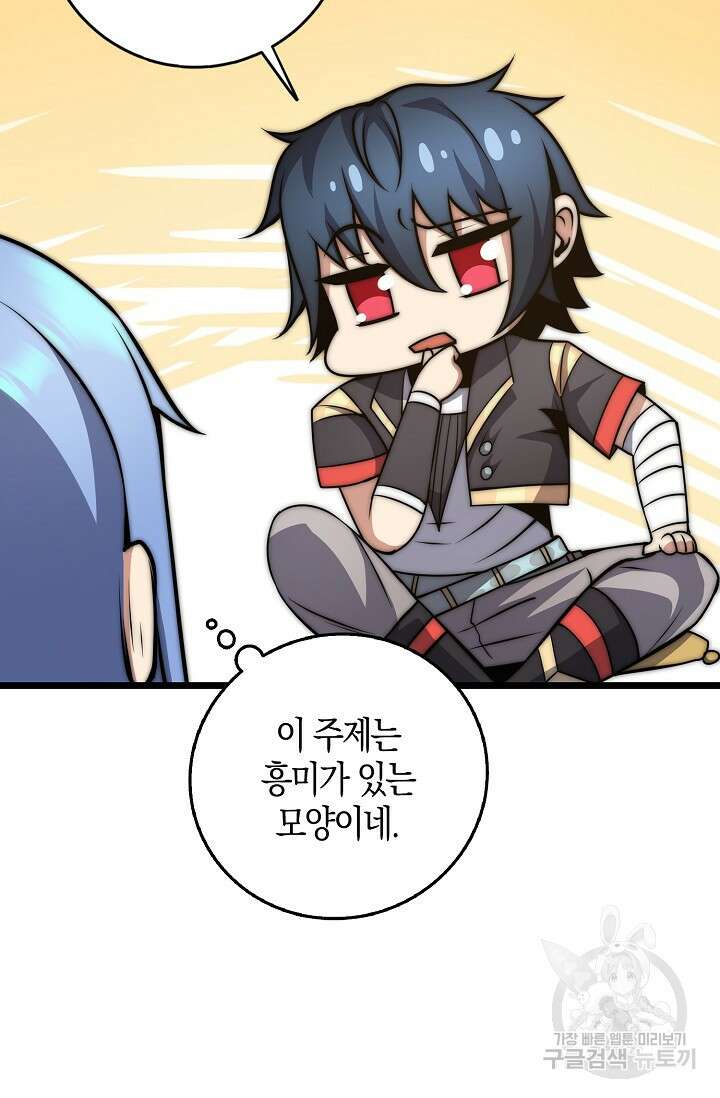 마왕 전용 사기 시스템 23화 21