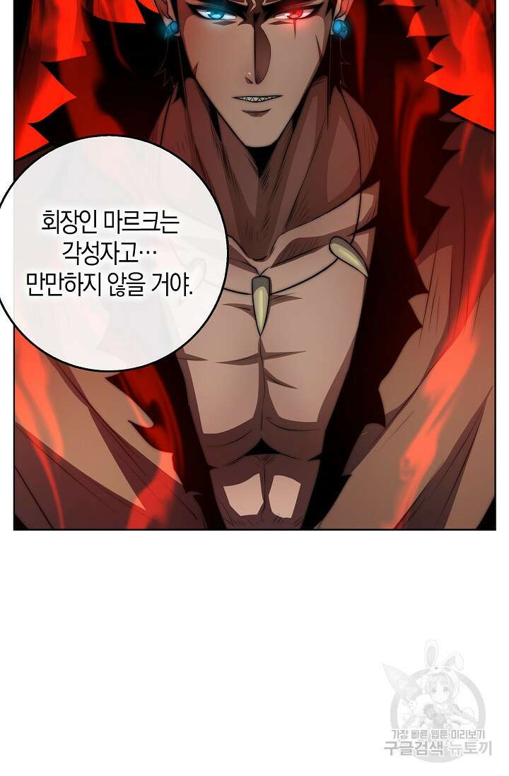 마왕 전용 사기 시스템 23화 23