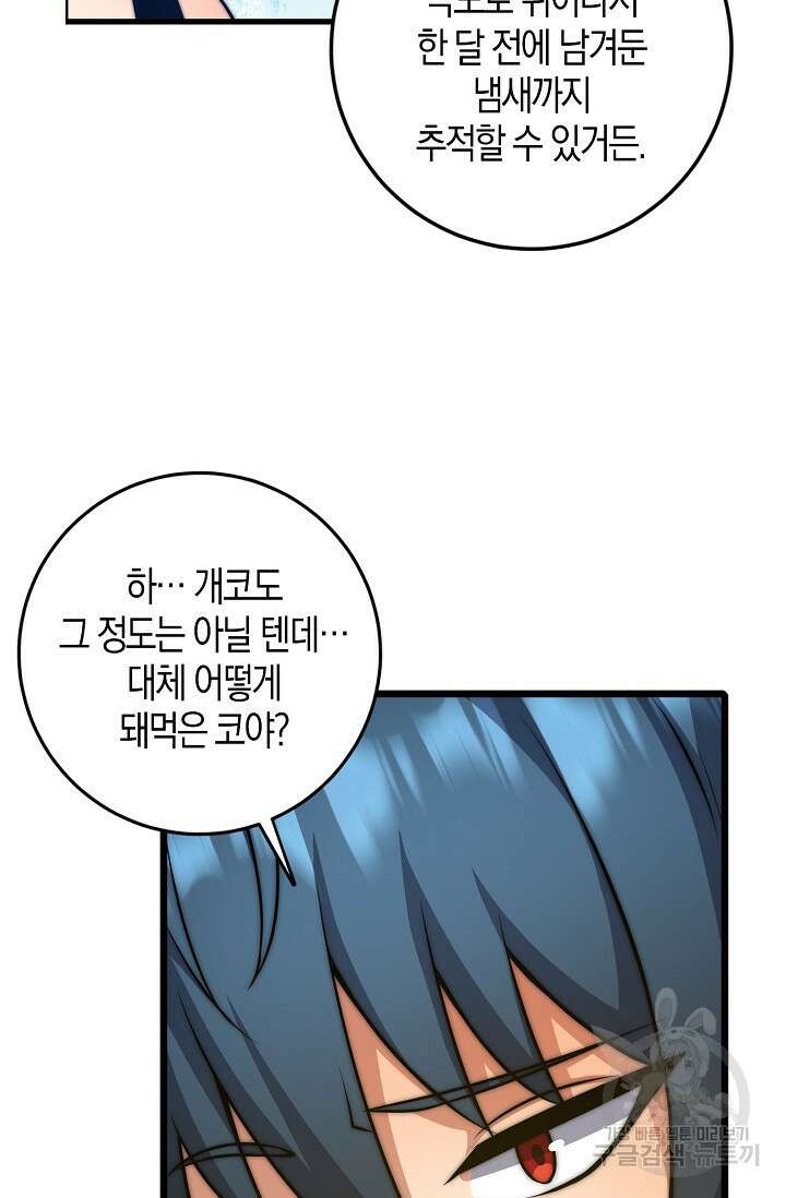 마왕 전용 사기 시스템 23화 25