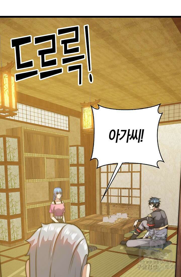 마왕 전용 사기 시스템 23화 27