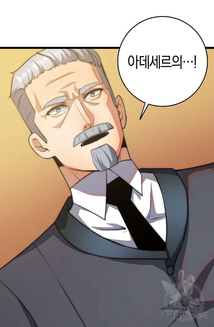 마왕 전용 사기 시스템 23화 29