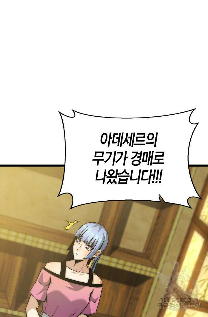 마왕 전용 사기 시스템 23화 31