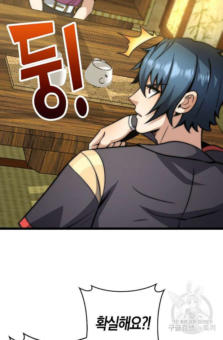 마왕 전용 사기 시스템 23화 32