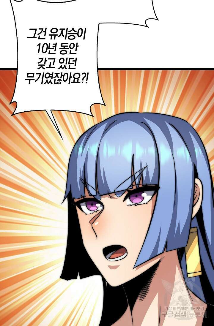 마왕 전용 사기 시스템 23화 33