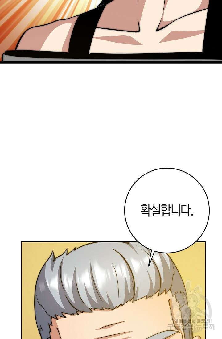 마왕 전용 사기 시스템 23화 34