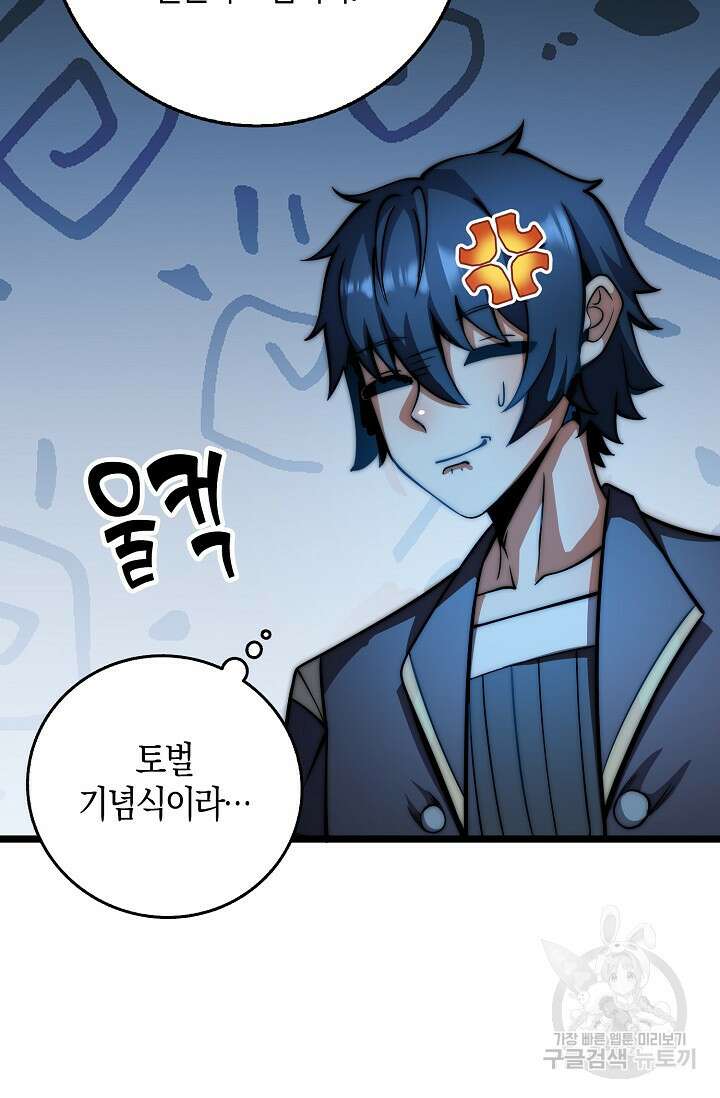 마왕 전용 사기 시스템 23화 36