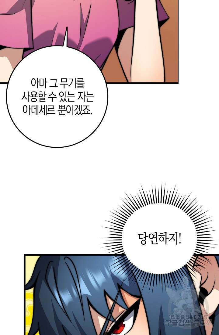 마왕 전용 사기 시스템 23화 38