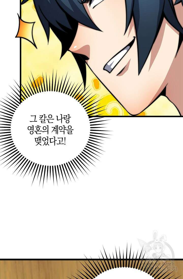 마왕 전용 사기 시스템 23화 39