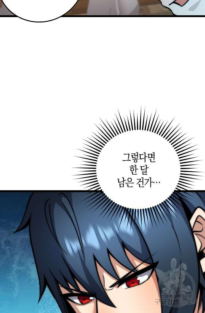 마왕 전용 사기 시스템 23화 41