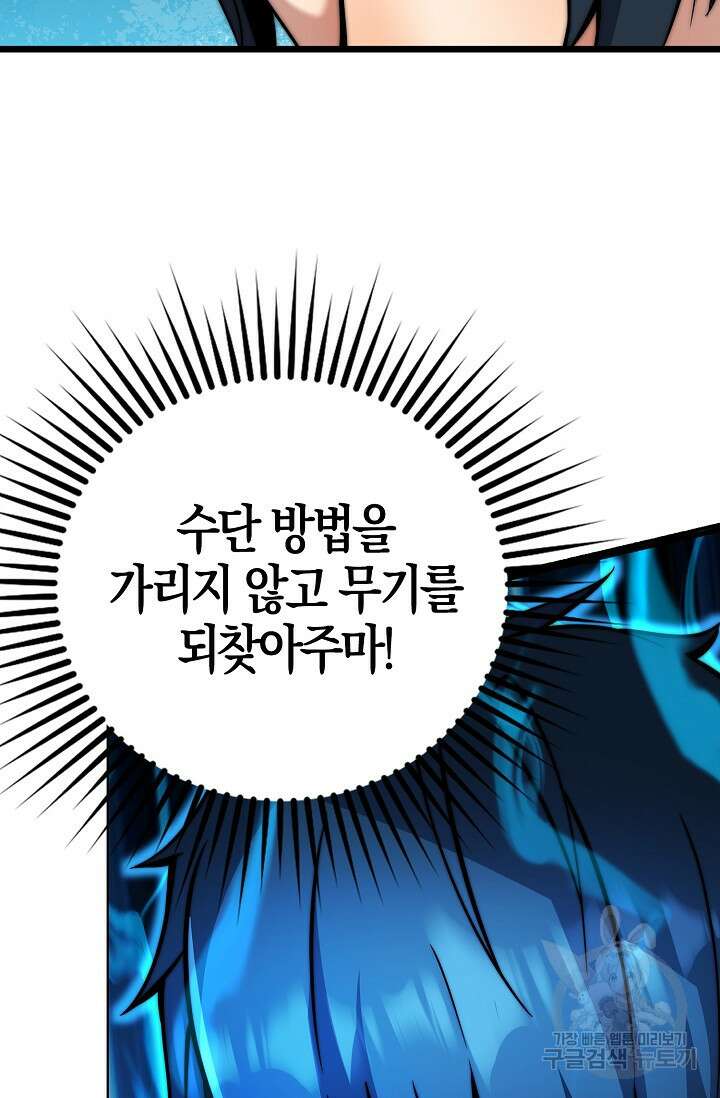마왕 전용 사기 시스템 23화 42