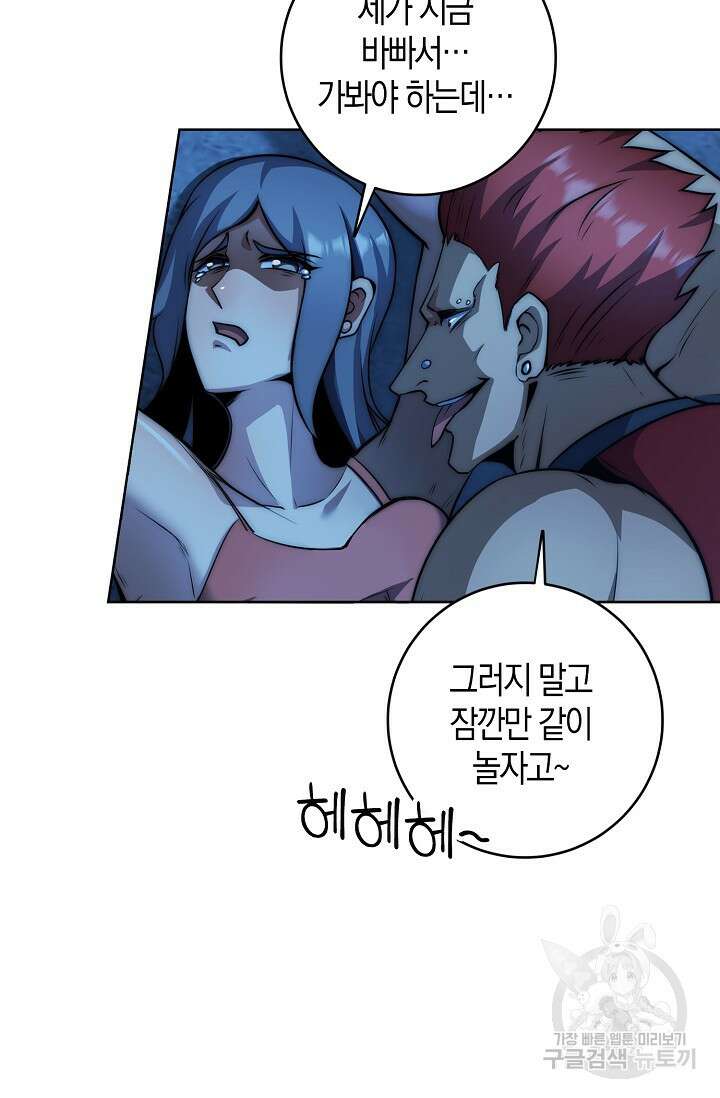 마왕 전용 사기 시스템 23화 46