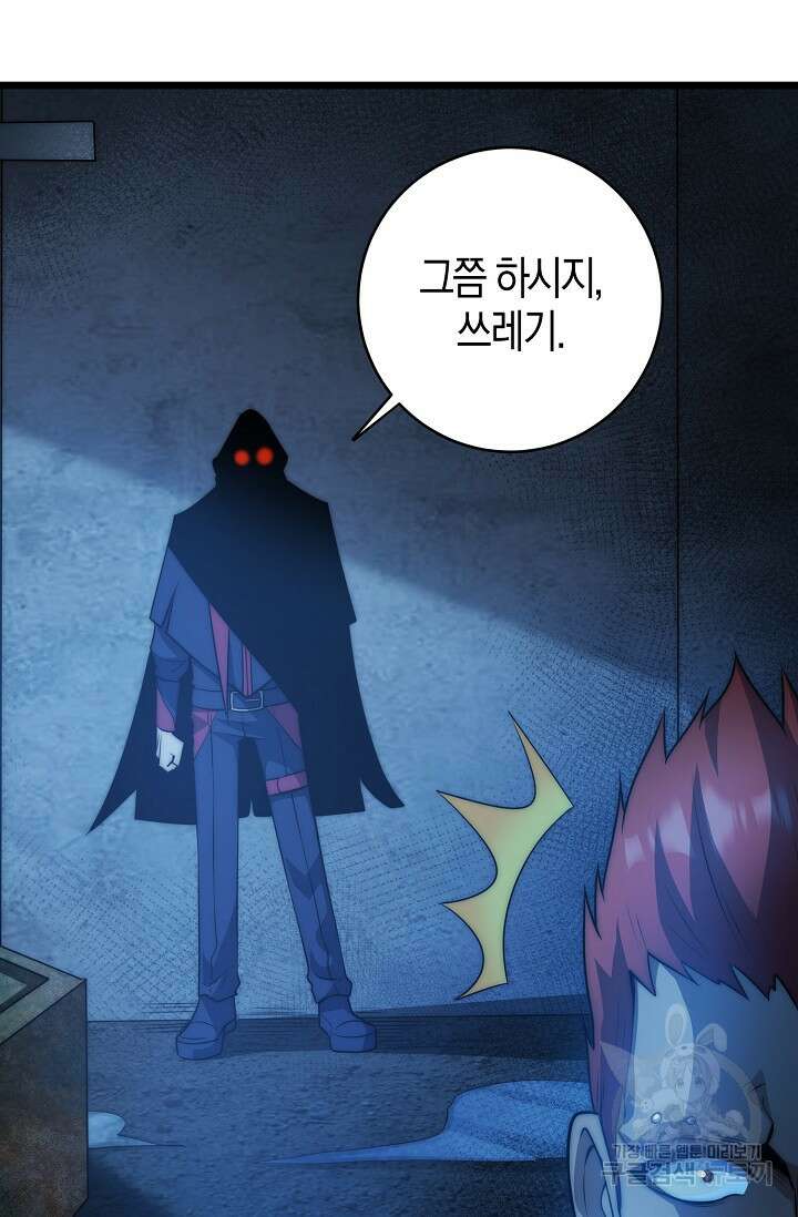마왕 전용 사기 시스템 23화 47
