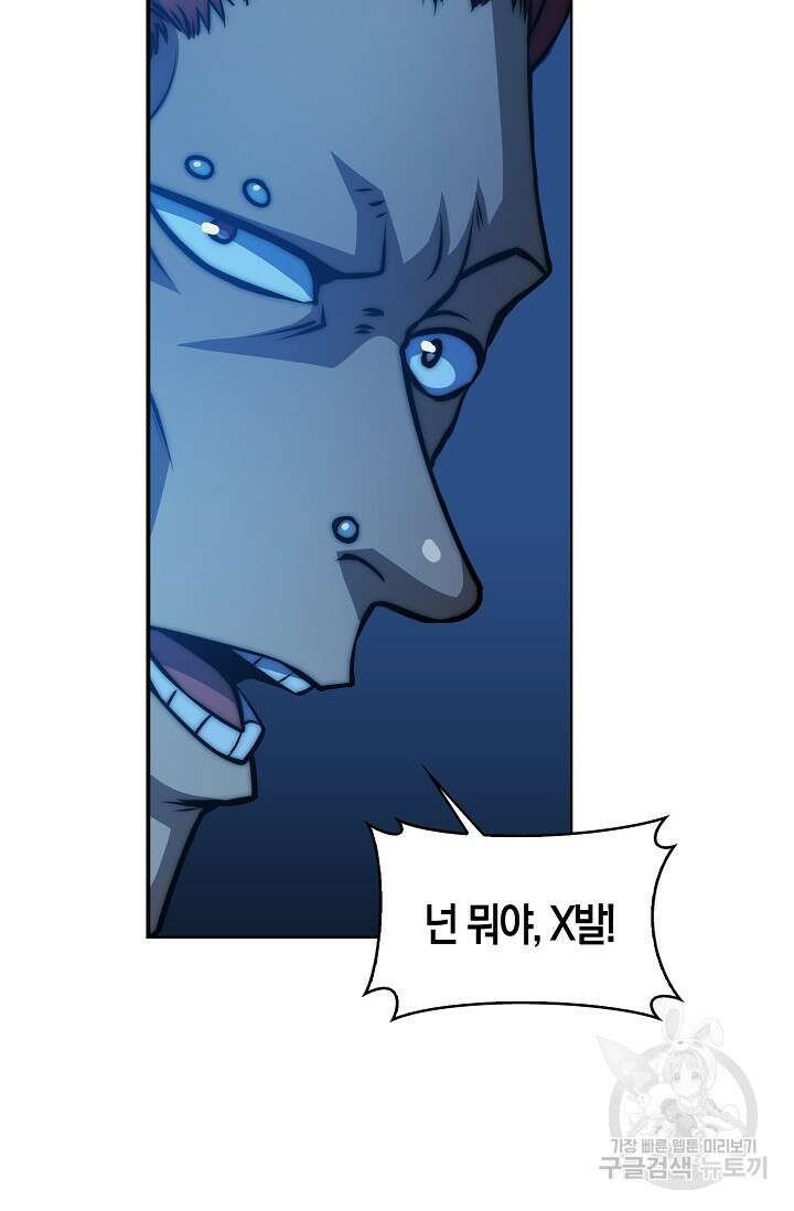 마왕 전용 사기 시스템 23화 49