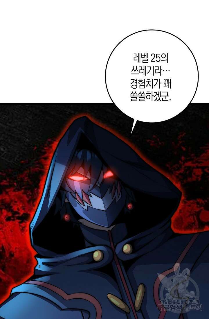 마왕 전용 사기 시스템 23화 50
