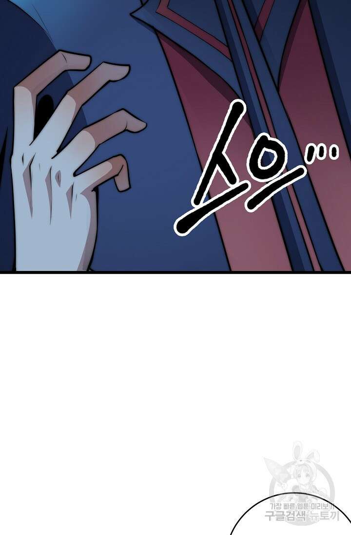 마왕 전용 사기 시스템 23화 51