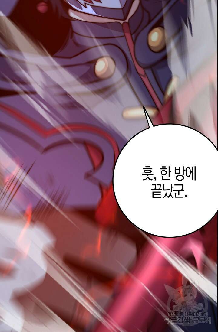 마왕 전용 사기 시스템 23화 56