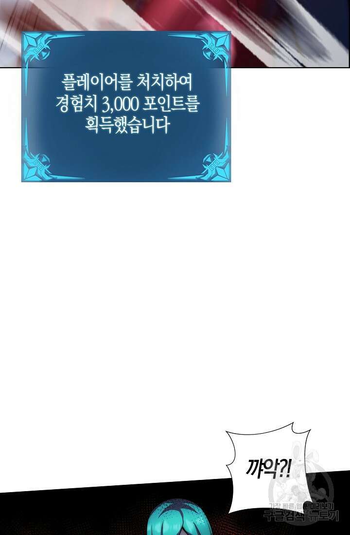 마왕 전용 사기 시스템 23화 57