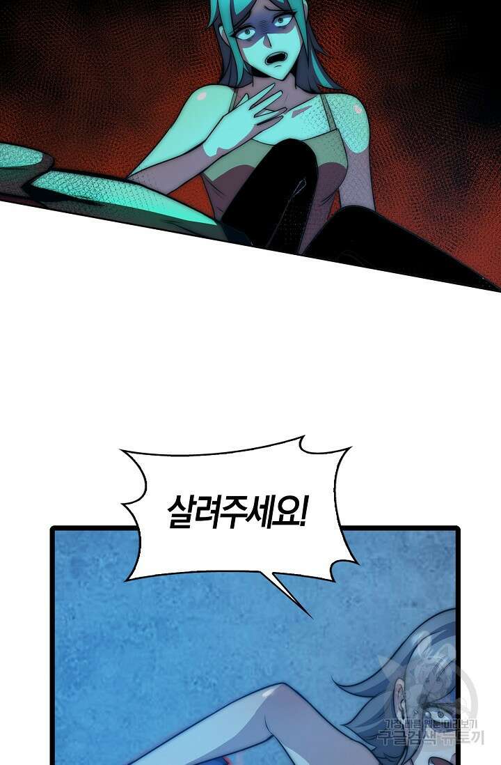 마왕 전용 사기 시스템 23화 58