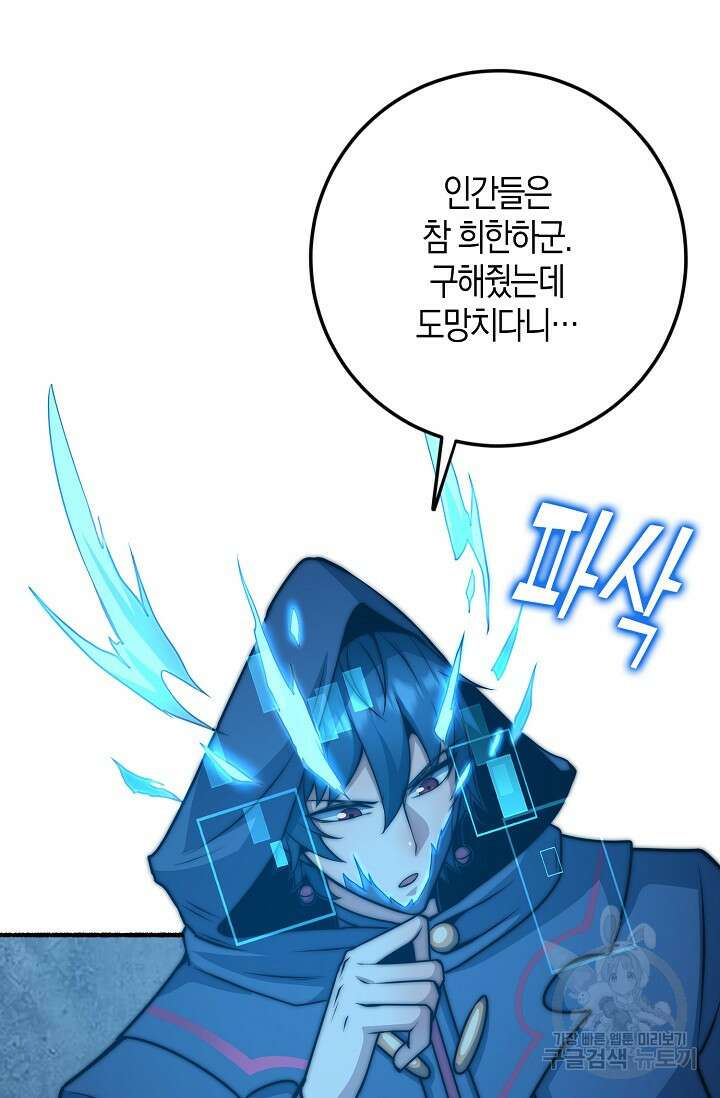 마왕 전용 사기 시스템 23화 60