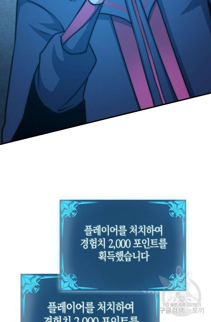 마왕 전용 사기 시스템 23화 61