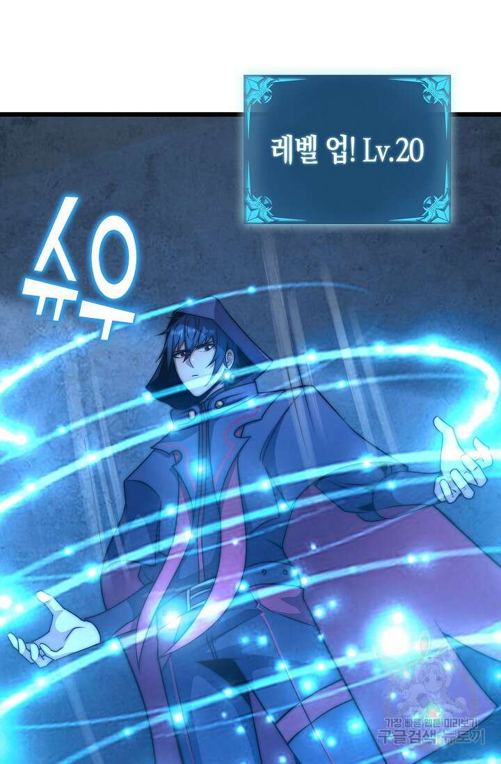 마왕 전용 사기 시스템 23화 63