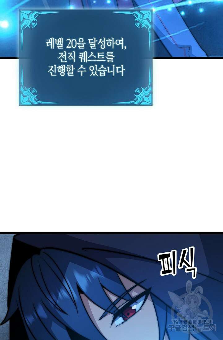 마왕 전용 사기 시스템 23화 64