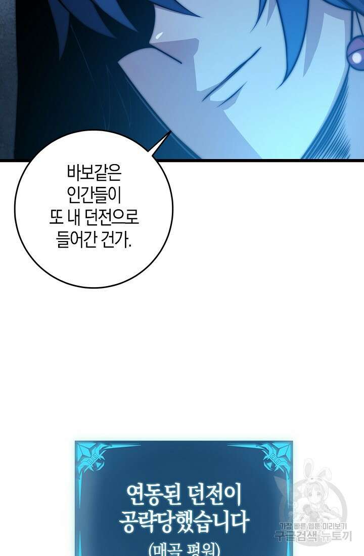 마왕 전용 사기 시스템 23화 65