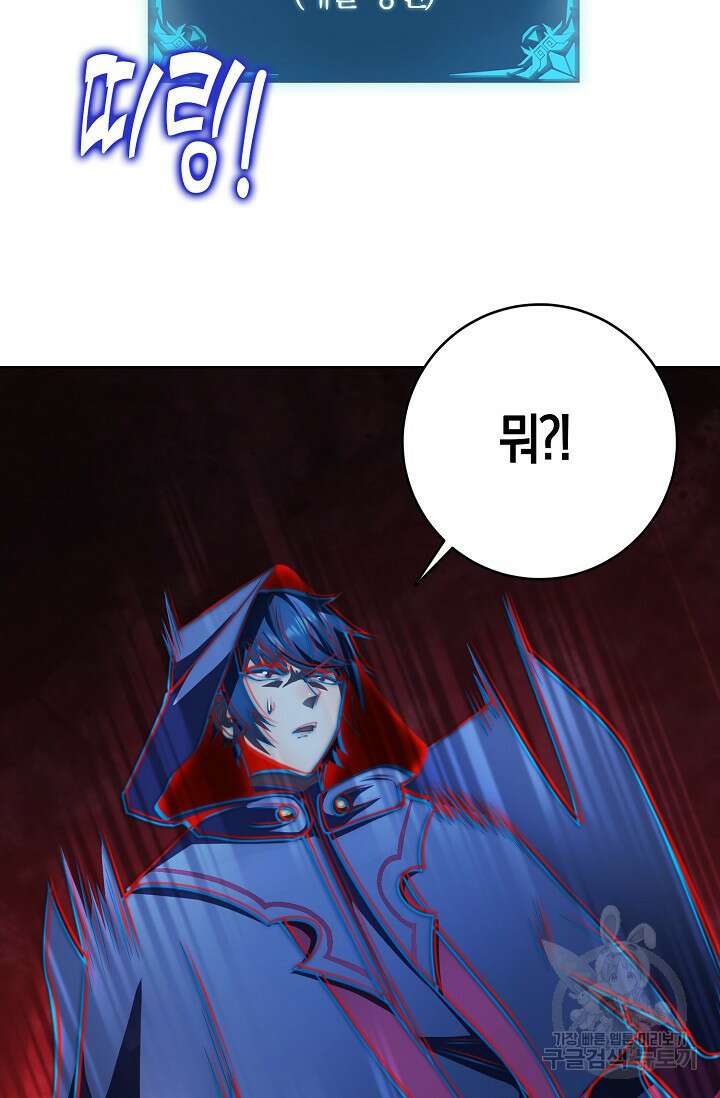 마왕 전용 사기 시스템 23화 66