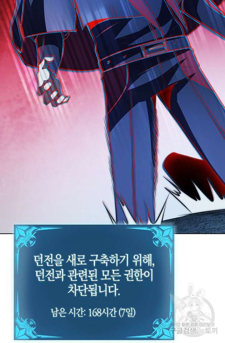 마왕 전용 사기 시스템 23화 67