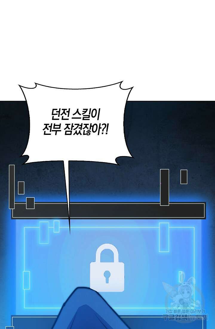 마왕 전용 사기 시스템 23화 69