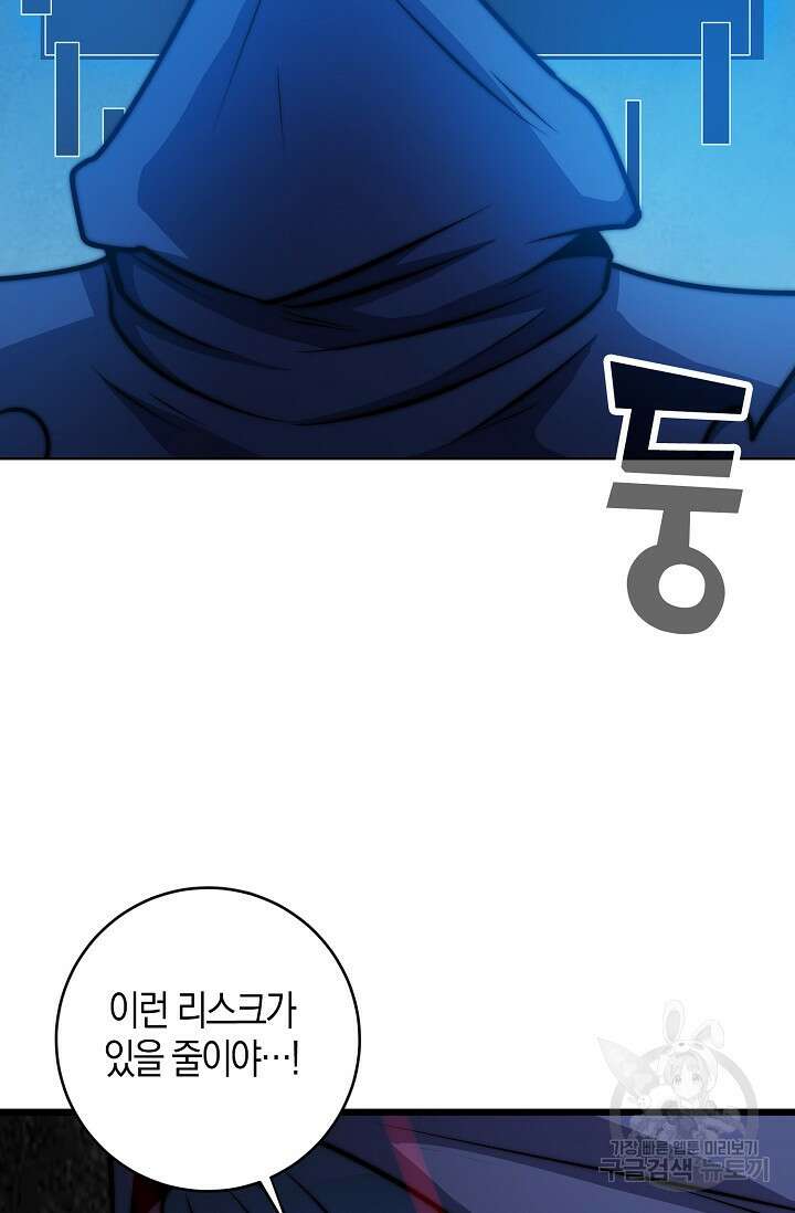 마왕 전용 사기 시스템 23화 70