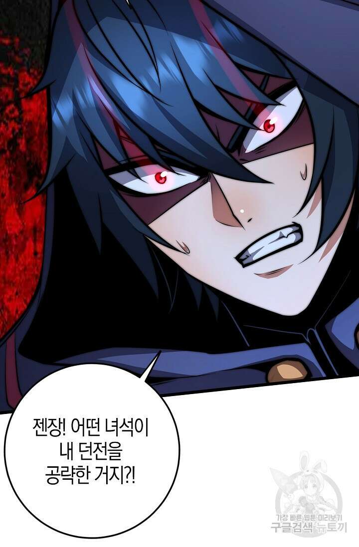 마왕 전용 사기 시스템 23화 71