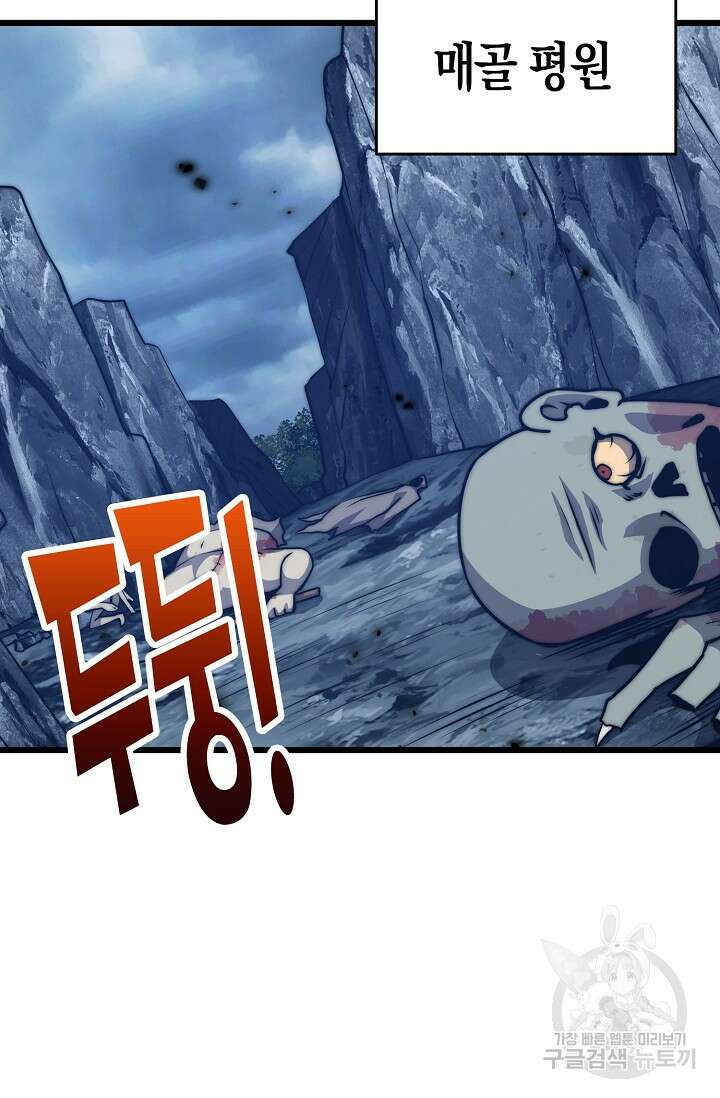 마왕 전용 사기 시스템 23화 73
