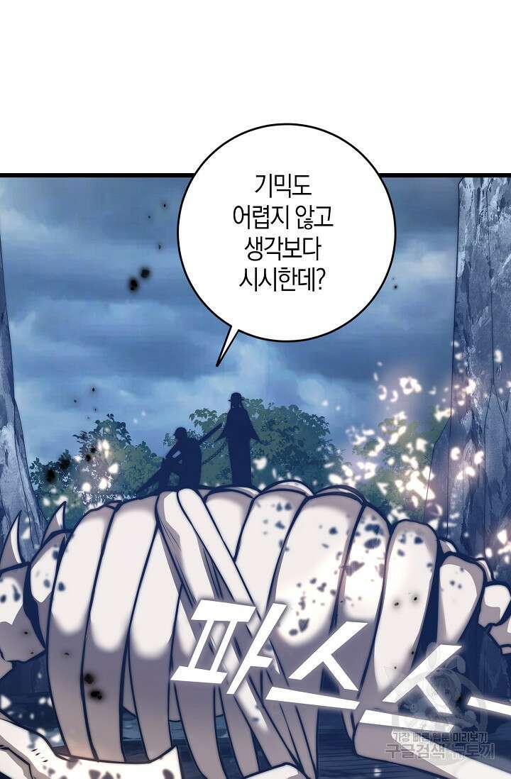마왕 전용 사기 시스템 23화 74