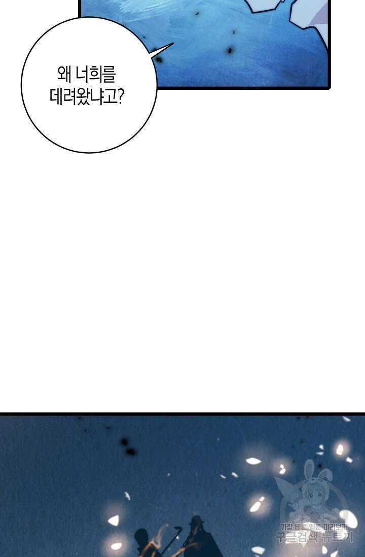 마왕 전용 사기 시스템 23화 78