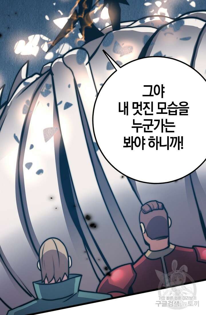 마왕 전용 사기 시스템 23화 79