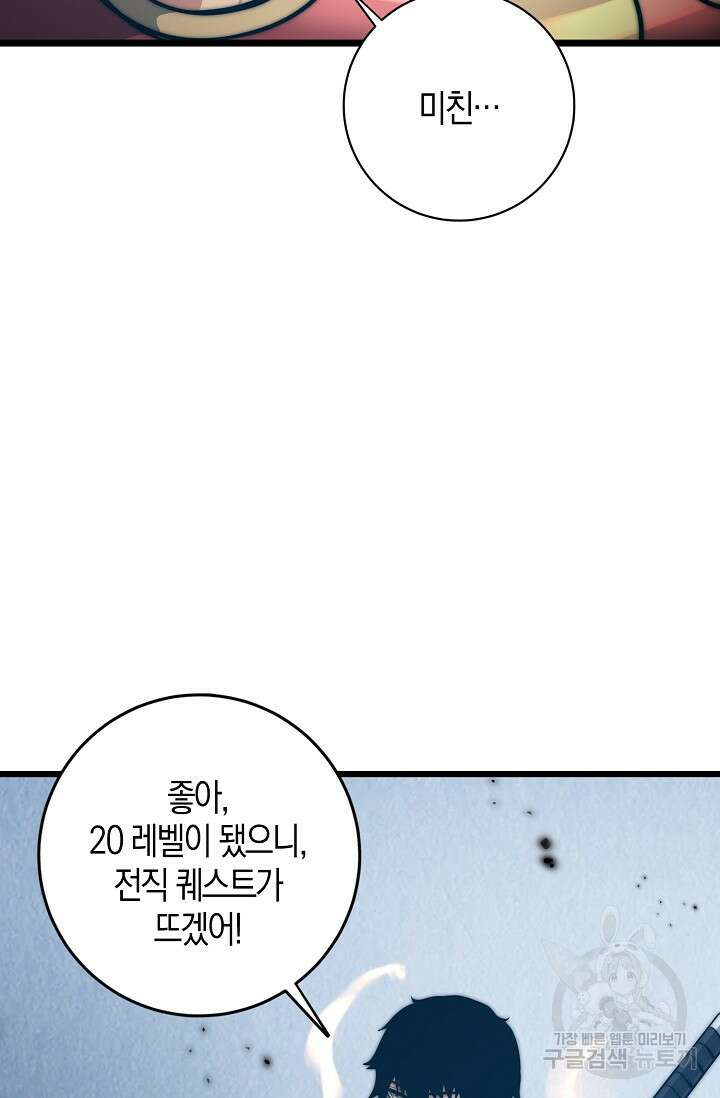 마왕 전용 사기 시스템 23화 81