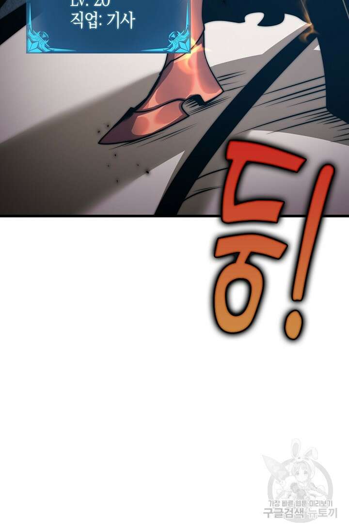 마왕 전용 사기 시스템 23화 83