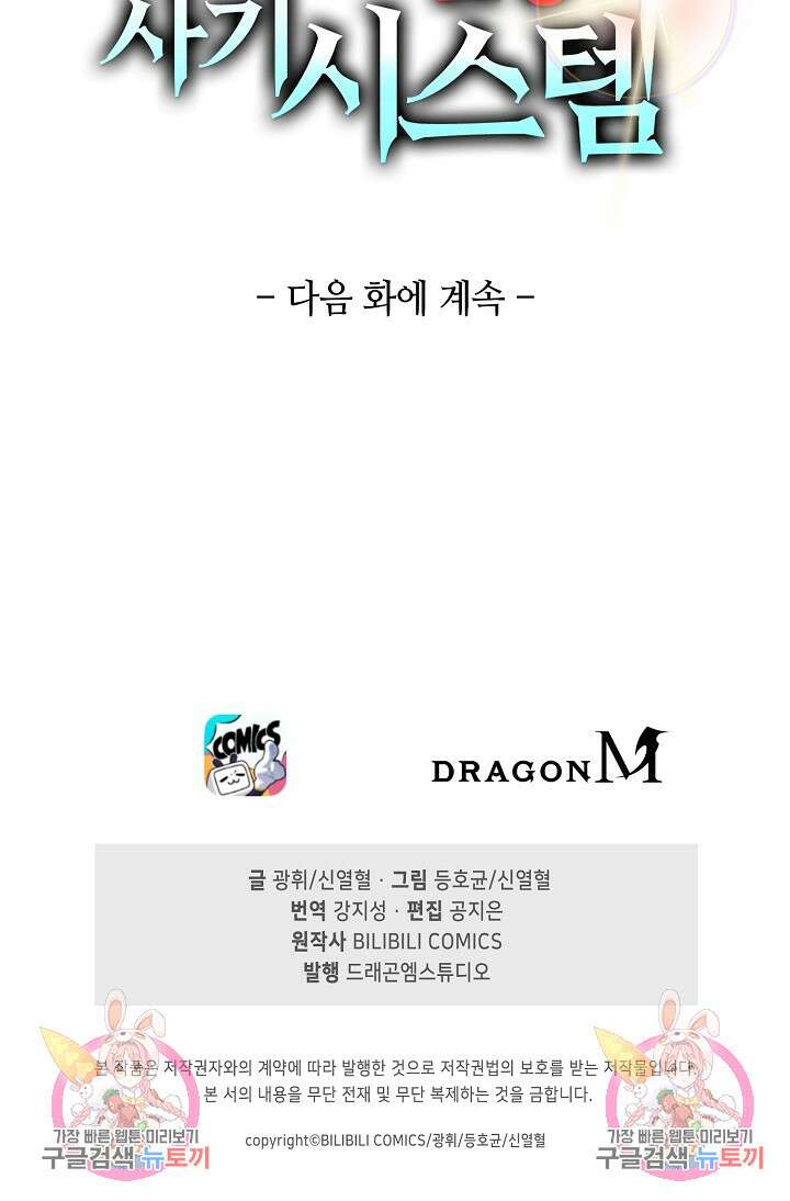 마왕 전용 사기 시스템 23화 85