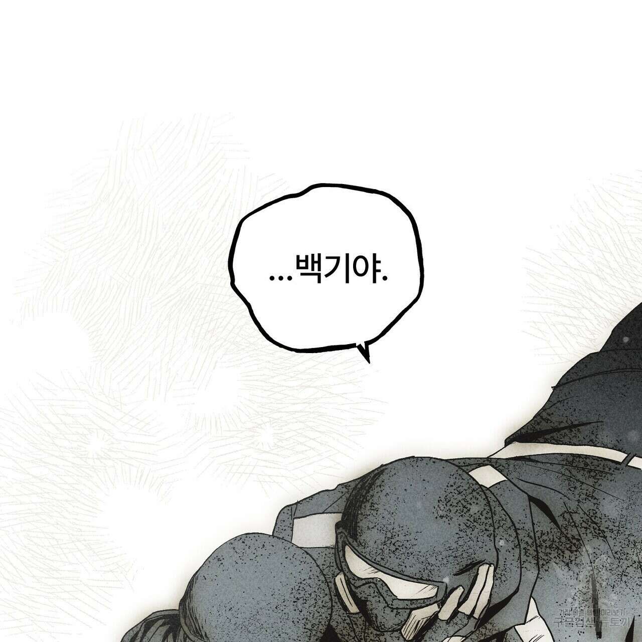 철과 속 14화 2