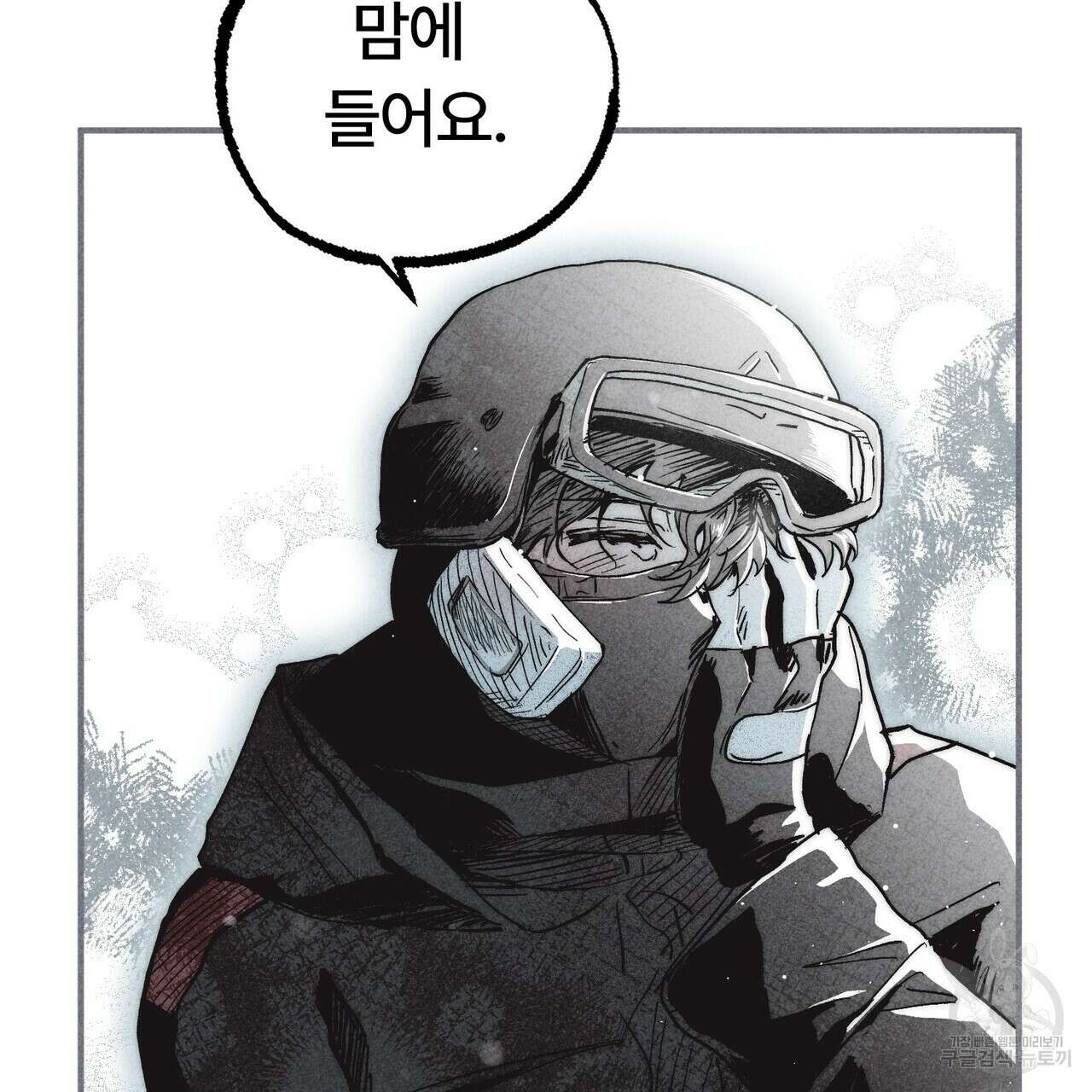 철과 속 14화 8
