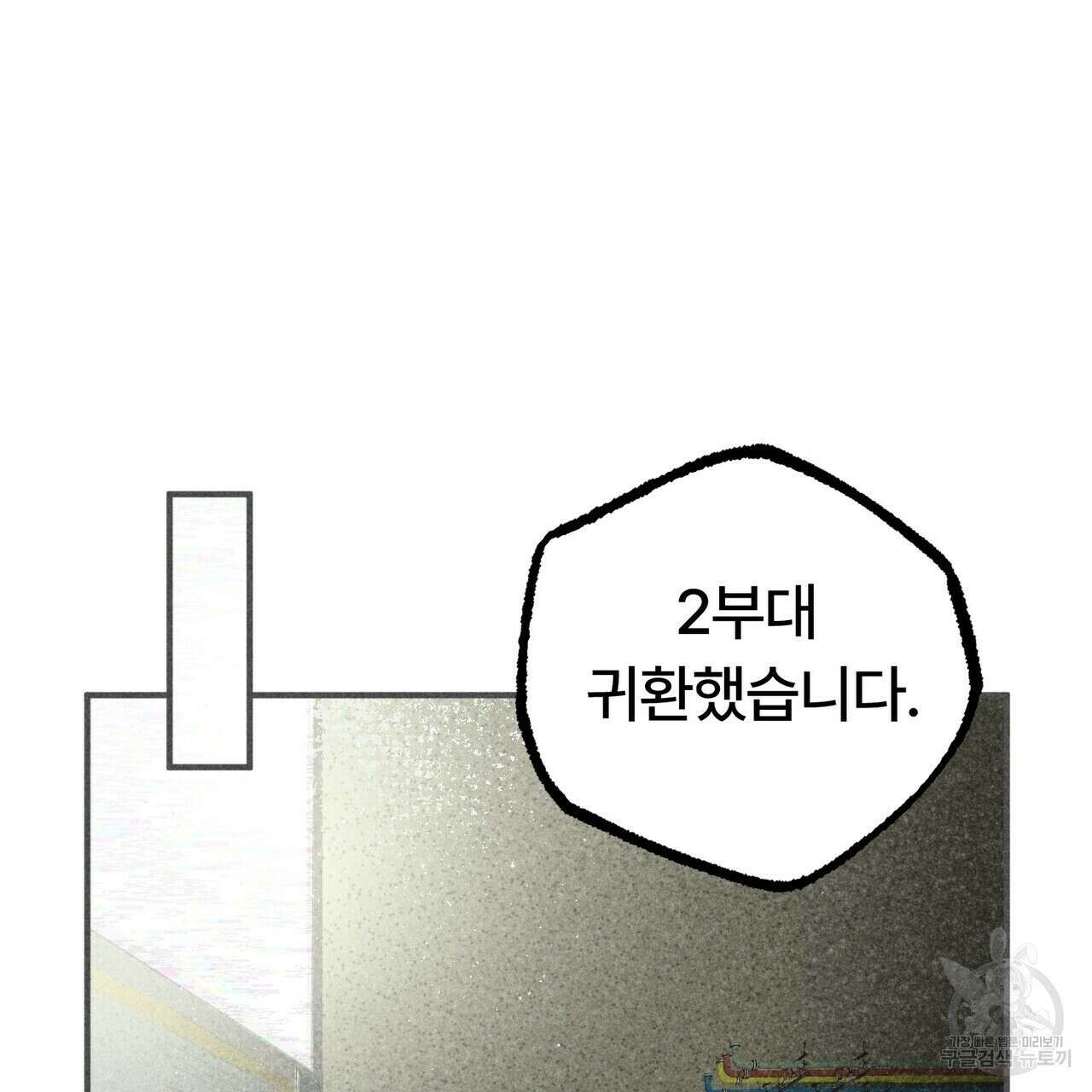 철과 속 14화 10
